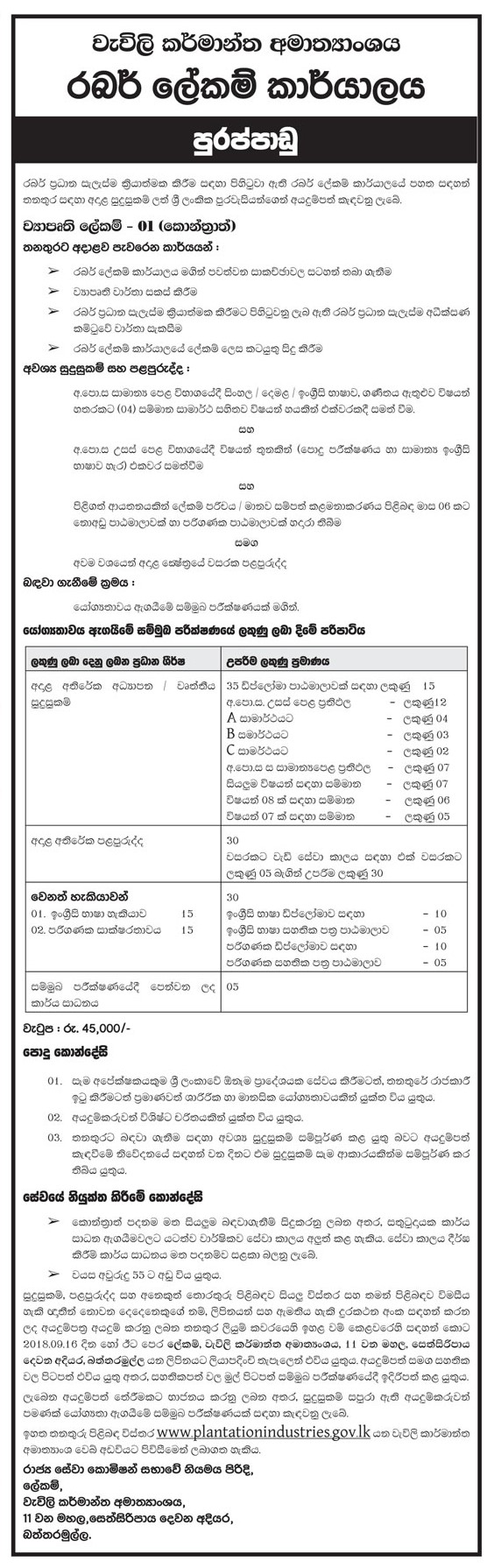 Project Secretary - Rubber Secretariat - Ministry of Plantation Industries